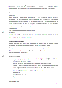 Аэртал - официальная инструкция  (тюбик)