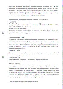 Аэртал - официальная инструкция  (тюбик)