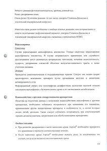 Аэртал - официальная инструкция  (тюбик)