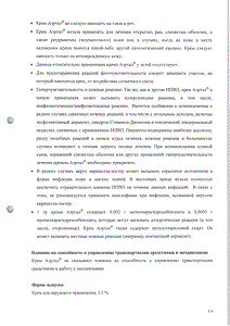 Аэртал - официальная инструкция  (тюбик)