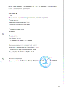 Аэртал - официальная инструкция  (тюбик)