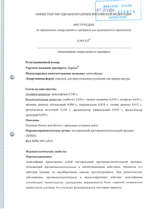 Аэртал - официальная инструкция  (порошок)