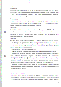 Аэртал - официальная инструкция  (порошок)