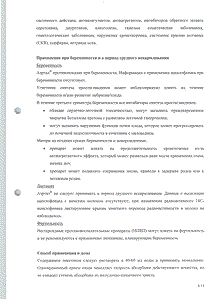 Аэртал - официальная инструкция  (порошок)