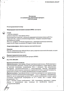 Аэртал - официальная инструкция  (таблетки)