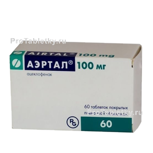 Аэртал инструкция по применению, цена, отзывы больных о препарате Аэртал, аналоги мази дешевле, для чего назначают таблетки 100 мг, показания