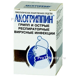 Фото акогриппина