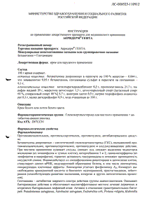 Акридерм Гента - официальная инструкция  (тюбик)