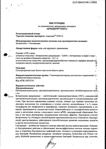 Акридерм Гента - официальная инструкция  (тюбик)