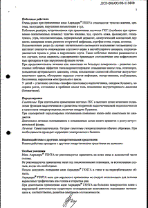 Акридерм Гента - официальная инструкция  (тюбик)