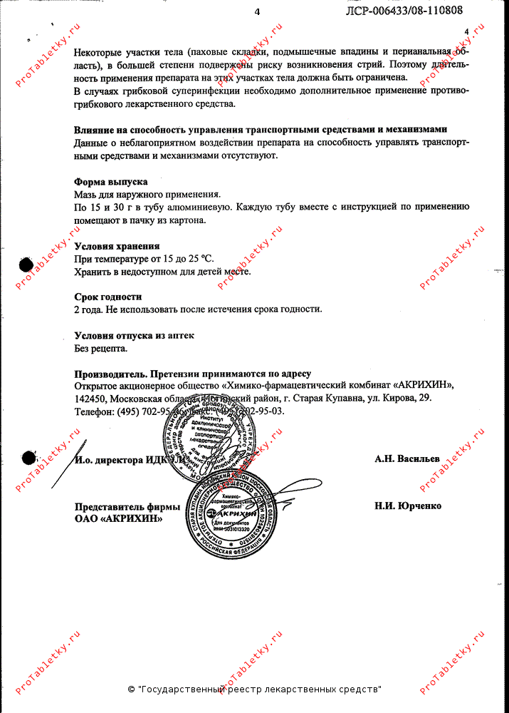 Описание крема Акридерма