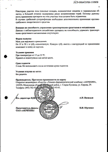Акридерм Гента - официальная инструкция  (тюбик)