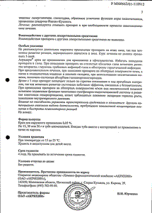 Акридерм - официальная инструкция  (тюбик)