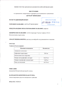 Акупан-биокодекс - официальная инструкция  (флакон)