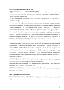 Акупан-биокодекс - официальная инструкция  (флакон)