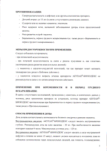 Акупан-биокодекс - официальная инструкция  (флакон)