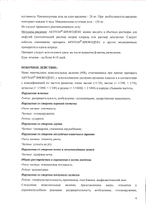 Акупан-биокодекс - официальная инструкция  (флакон)