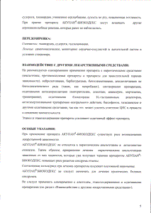 Акупан-биокодекс - официальная инструкция  (флакон)