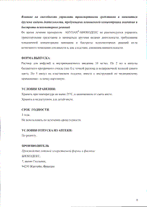 Акупан-биокодекс - официальная инструкция  (флакон)