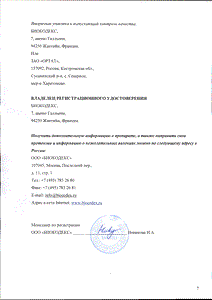 Акупан-биокодекс - официальная инструкция  (флакон)