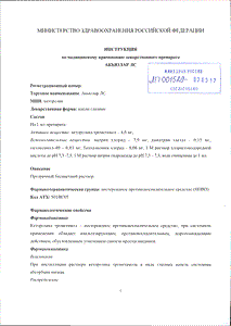 Акьюлар лс - официальная инструкция  (капли)