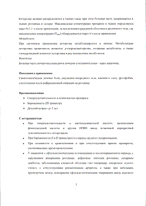 Акьюлар лс - официальная инструкция  (капли)