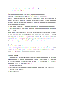 Акьюлар лс - официальная инструкция  (капли)