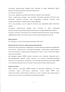 Акьюлар лс - официальная инструкция  (капли)