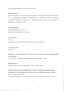 Акьюлар лс - официальная инструкция  (капли)