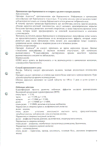 Аленталь - официальная инструкция (таблетки) Аленталь - официальная инструкция (таблетки)