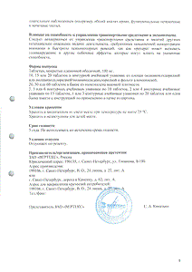 Аленталь - официальная инструкция (таблетки) Аленталь - официальная инструкция (таблетки)