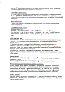 Алерприв - официальная инструкция  (таблетки)