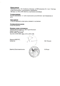 Алерприв - официальная инструкция  (таблетки)