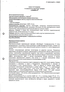 Альфинал - официальная инструкция  (таблетки)