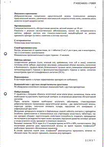 Альфинал - официальная инструкция  (таблетки)