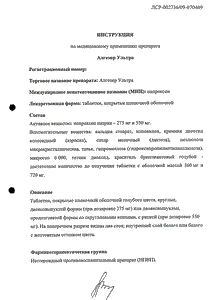Алгезир ультра - официальная инструкция  (таблетки)