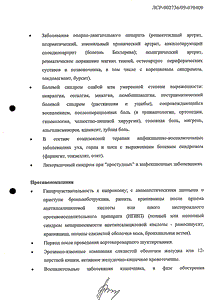Алгезир ультра - официальная инструкция  (таблетки)