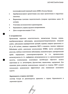 Алгезир ультра - официальная инструкция  (таблетки)