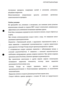 Алгезир ультра - официальная инструкция  (таблетки)