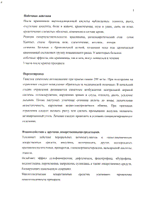 Алька-прим - официальная инструкция (таблетки) Алька-прим - официальная инструкция (таблетки)