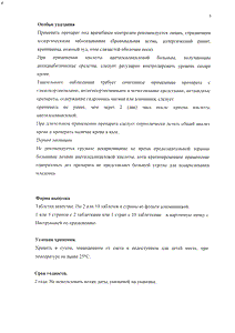 Алька-прим - официальная инструкция (таблетки) Алька-прим - официальная инструкция (таблетки)