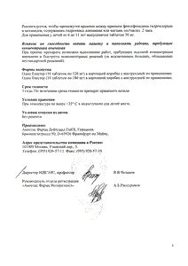 Аллегра - официальная инструкция  (таблетки)