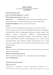 Аллерфекс - официальная инструкция  (таблетки)