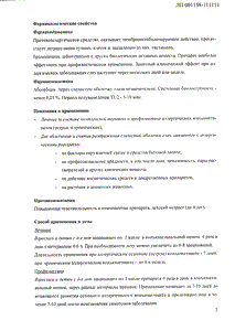 Аллерго-комод - официальная инструкция (капли) Аллерго-комод - официальная инструкция (капли)