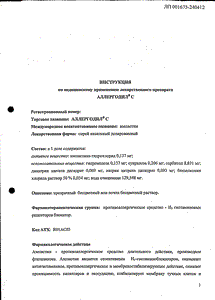 Аллергодил С - официальная инструкция  (аэрозоль)
