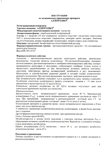 Аллергодил - официальная инструкция  (аэрозоль)