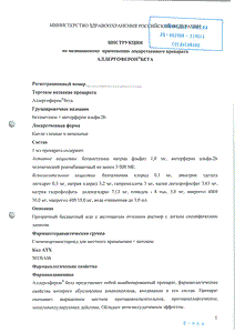 Аллергоферон бета - официальная инструкция (капли) Аллергоферон бета - официальная инструкция (капли)