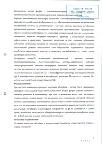 Аллергоферон бета - официальная инструкция (капли) Аллергоферон бета - официальная инструкция (капли)