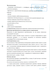 Аллергоферон бета - официальная инструкция (капли) Аллергоферон бета - официальная инструкция (капли)