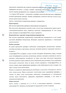 Аллергоферон бета - официальная инструкция (капли) Аллергоферон бета - официальная инструкция (капли)